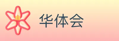 华体会 logo